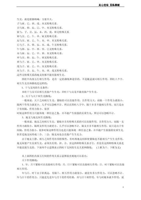 [下载][四柱特训班讲义]曲炜.pdf