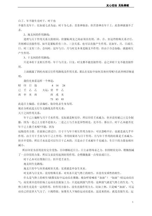 [下载][四柱特训班讲义]曲炜.pdf