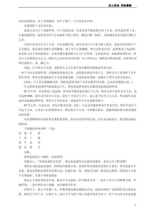 [下载][四柱特训班讲义]曲炜.pdf