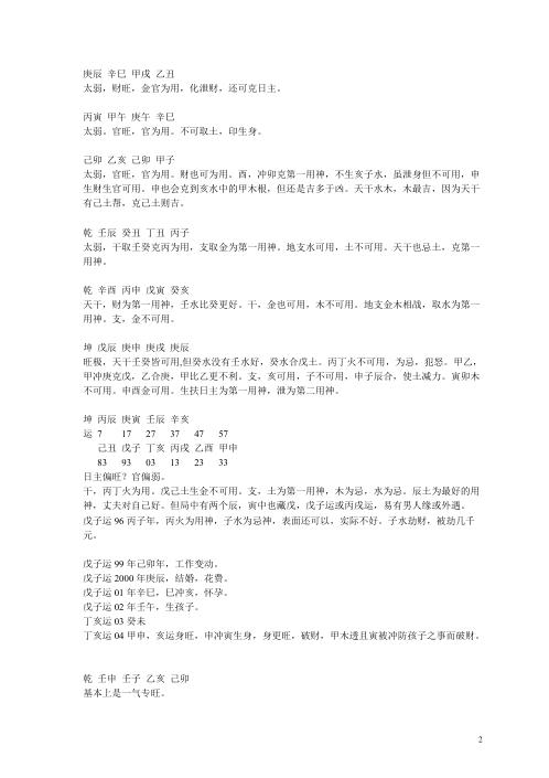 [下载][四柱高级班]曲炜.pdf