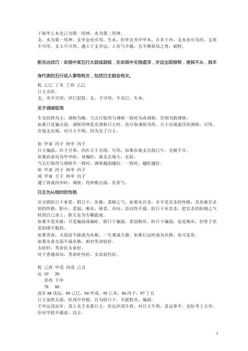 [下载][四柱高级班]曲炜.pdf