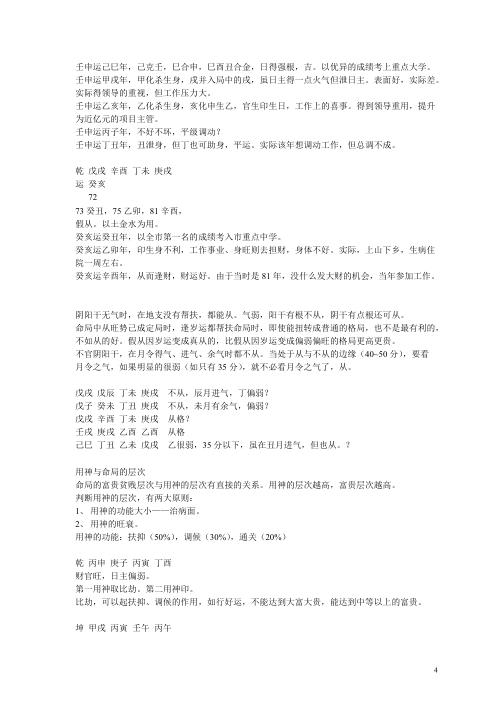 [下载][四柱高级班]曲炜.pdf