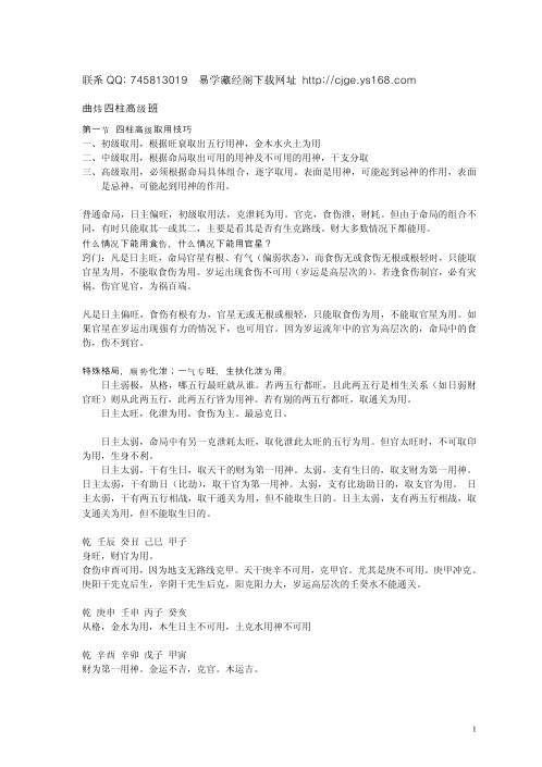 [下载][四柱高级班讲义]曲炜.pdf