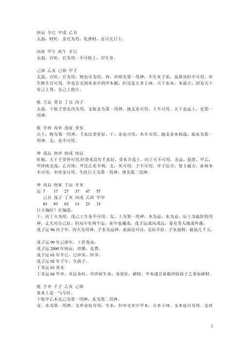 [下载][四柱高级班讲义]曲炜.pdf