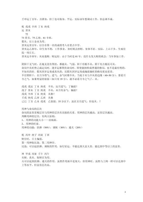 [下载][四柱高级班讲义]曲炜.pdf