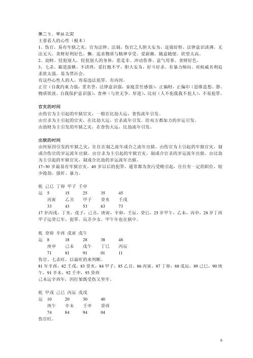 [下载][四柱高级班讲义]曲炜.pdf