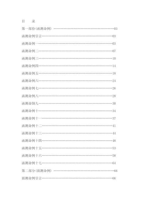 [下载][批命例题解]曲炜.pdf