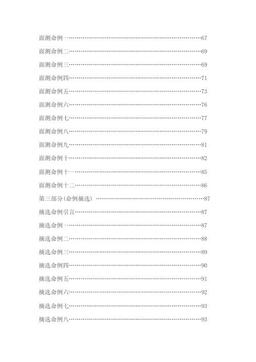 [下载][批命例题解]曲炜.pdf