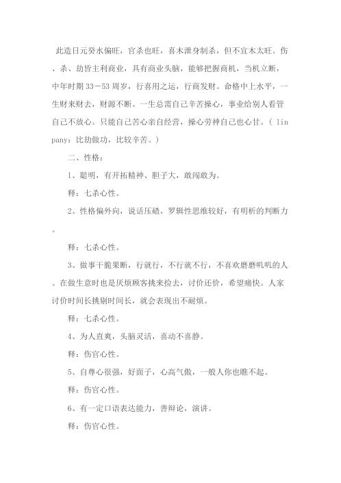 [下载][批命例题解]曲炜.pdf