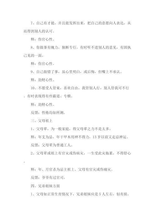 [下载][批命例题解]曲炜.pdf