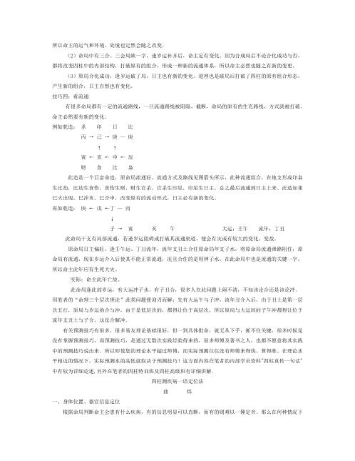 [下载][浅谈断命技巧]曲炜.pdf