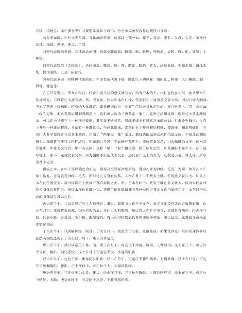 [下载][浅谈断命技巧]曲炜.pdf