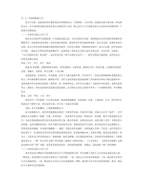 [下载][浅谈断命技巧]曲炜.pdf