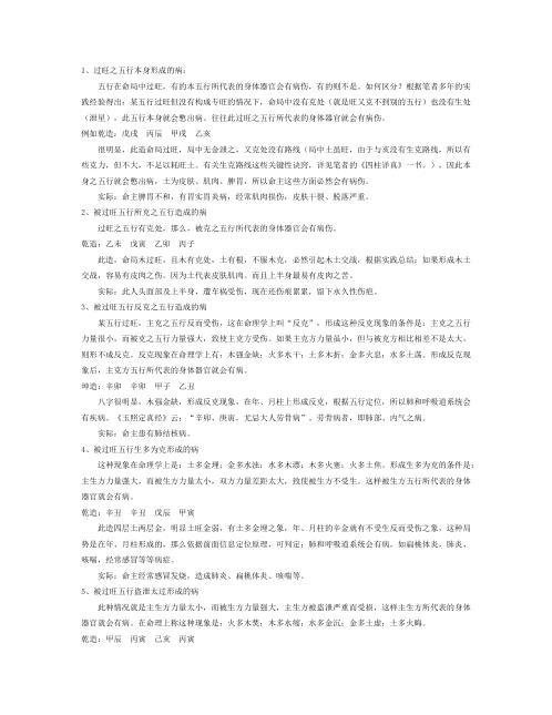 [下载][浅谈断命技巧]曲炜.pdf