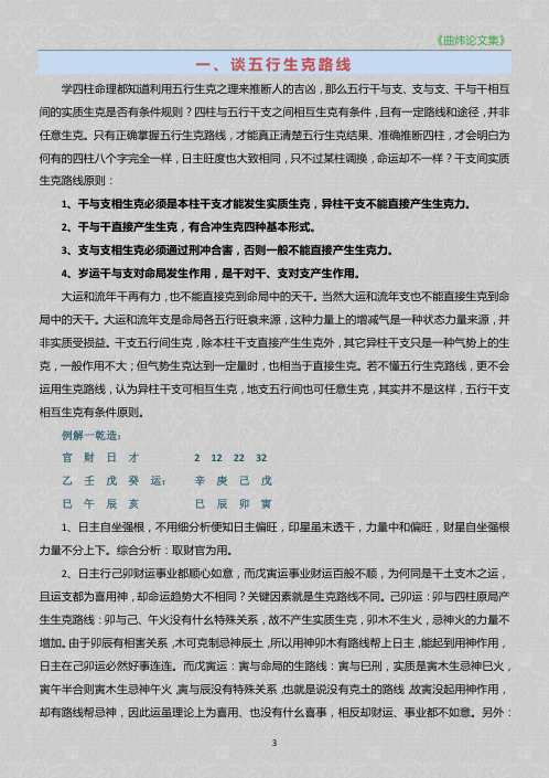 [下载][论文集]曲炜.pdf