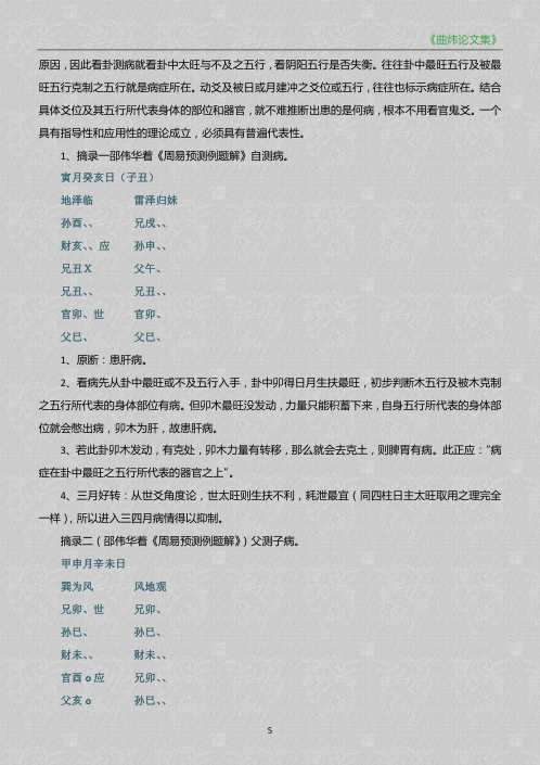 [下载][论文集]曲炜.pdf