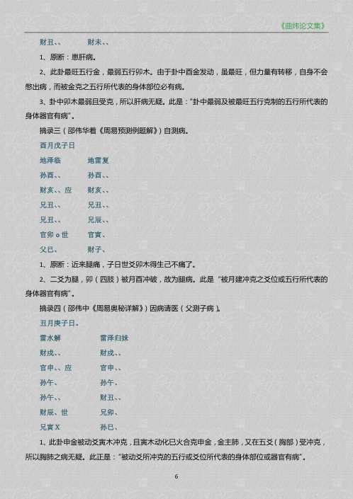 [下载][论文集]曲炜.pdf