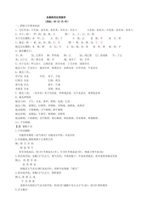 [下载][四柱预测学]朱鹊桥.pdf