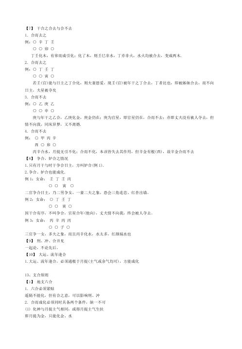 [下载][四柱预测学]朱鹊桥.pdf