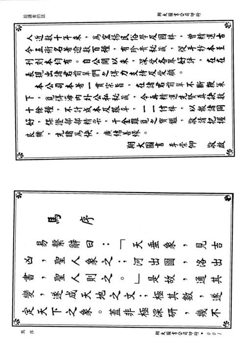 [下载][地理辨正揭隐]李宗仰.pdf