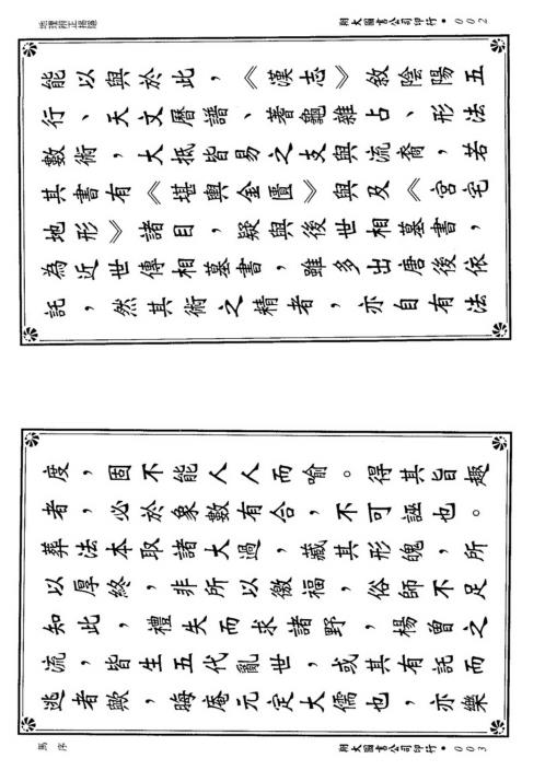 [下载][地理辨正揭隐]李宗仰.pdf