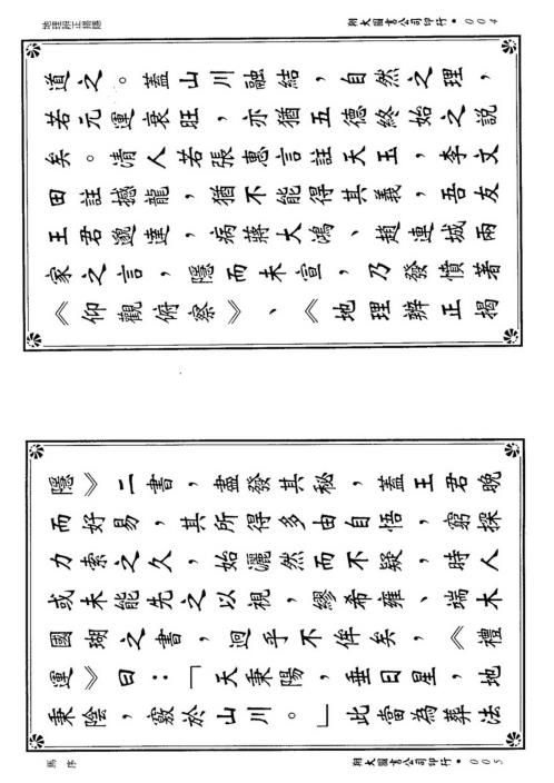 [下载][地理辨正揭隐]李宗仰.pdf