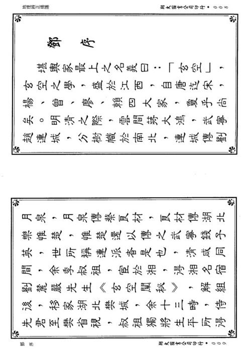 [下载][地理辨正揭隐]李宗仰.pdf