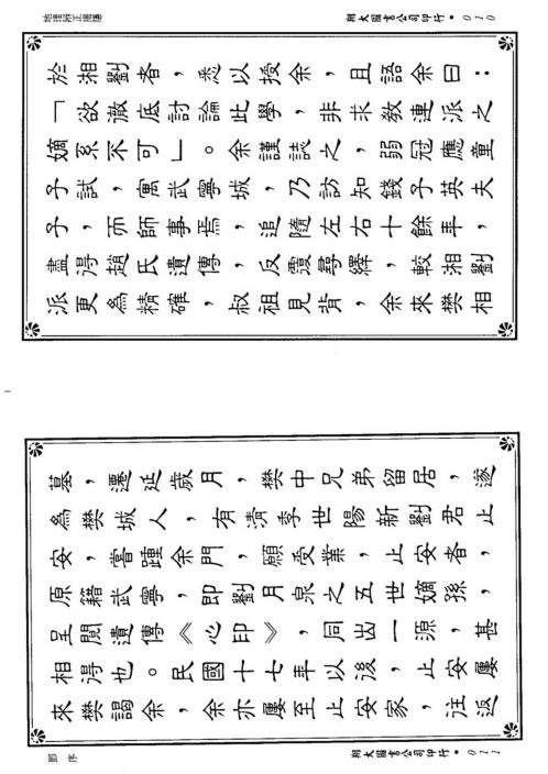 [下载][地理辨正揭隐]李宗仰.pdf