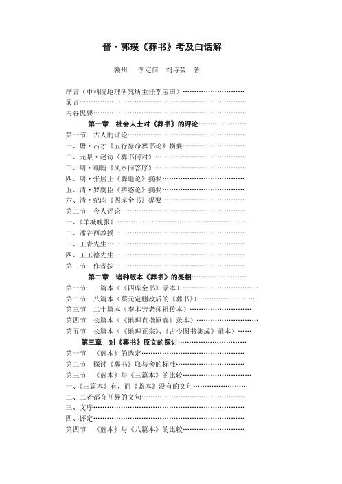 [下载][葬书考及白话解]李定信.pdf