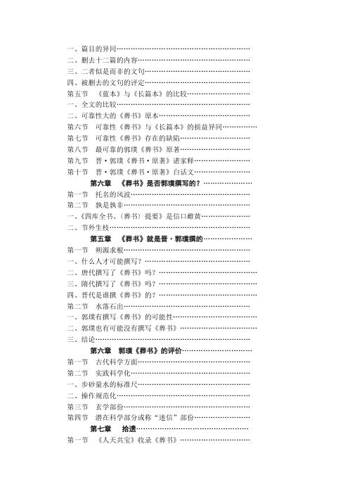 [下载][葬书考及白话解]李定信.pdf