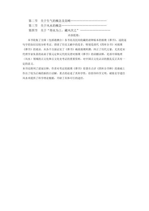 [下载][葬书考及白话解]李定信.pdf