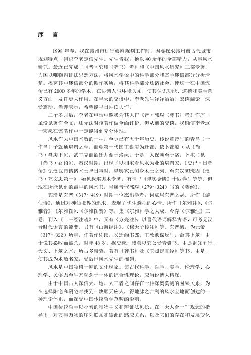 [下载][葬书考及白话解]李定信.pdf