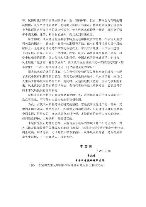 [下载][葬书考及白话解]李定信.pdf