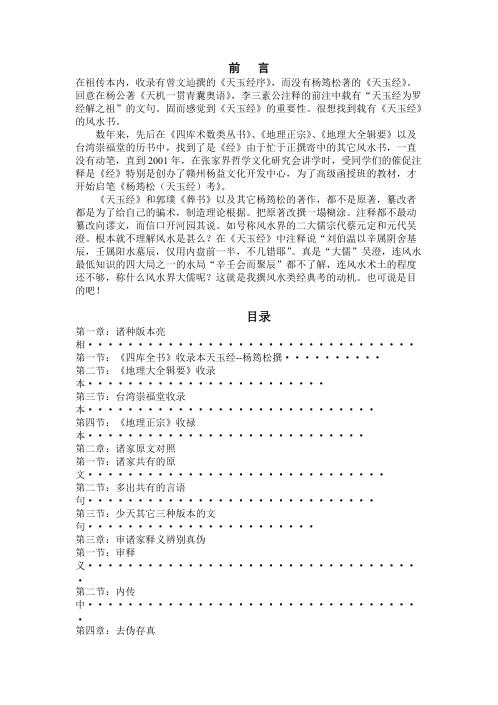 [下载][天玉经考及白话解]李定信.pdf