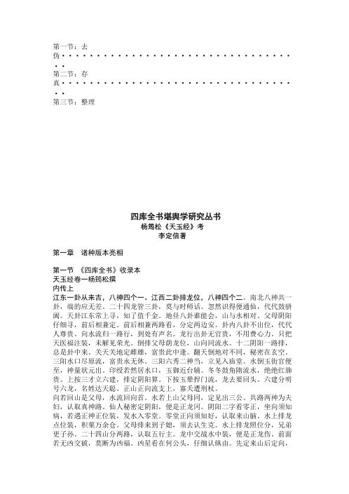 [下载][天玉经考及白话解]李定信.pdf