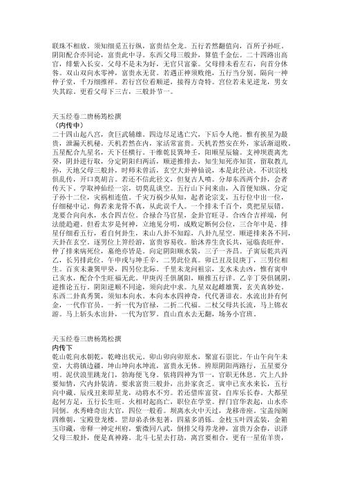 [下载][天玉经考及白话解]李定信.pdf