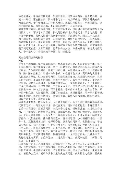 [下载][天玉经考及白话解]李定信.pdf