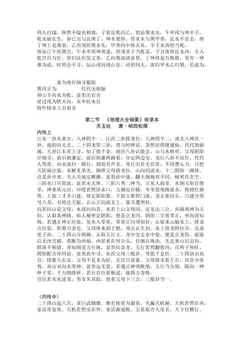 [下载][天玉经考及白话解]李定信.pdf