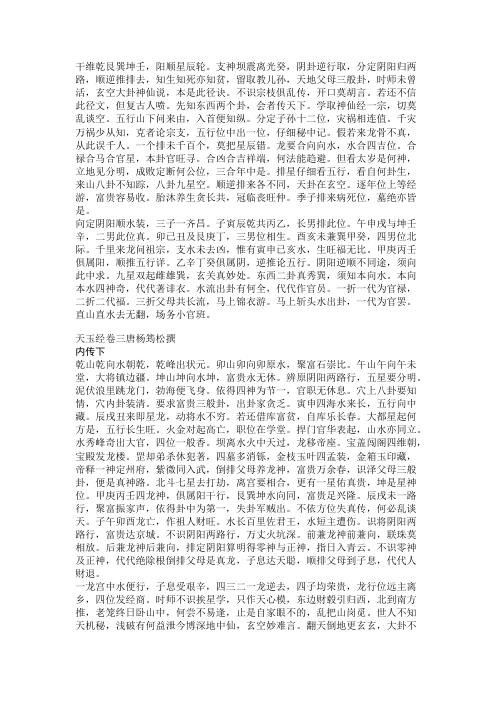 [下载][天玉经考及白话解]李定信.pdf