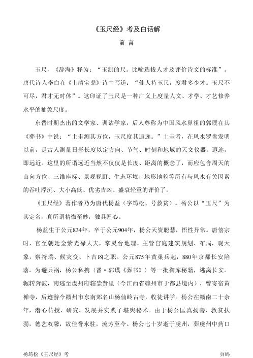 [下载][玉尺经考及白话解]李定信.pdf