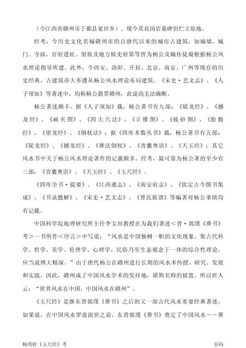 [下载][玉尺经考及白话解]李定信.pdf