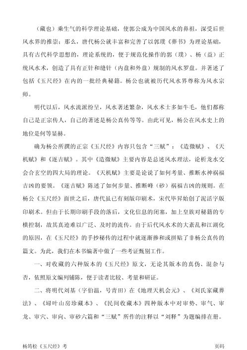 [下载][玉尺经考及白话解]李定信.pdf