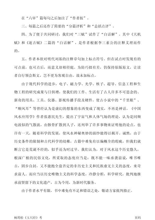 [下载][玉尺经考及白话解]李定信.pdf