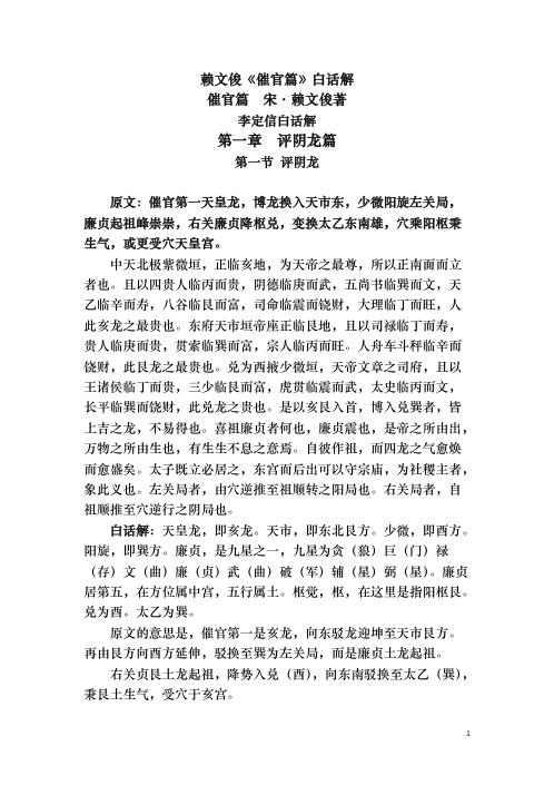 [下载][催官篇白话解]李定信.pdf