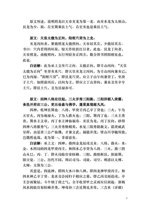 [下载][催官篇白话解]李定信.pdf