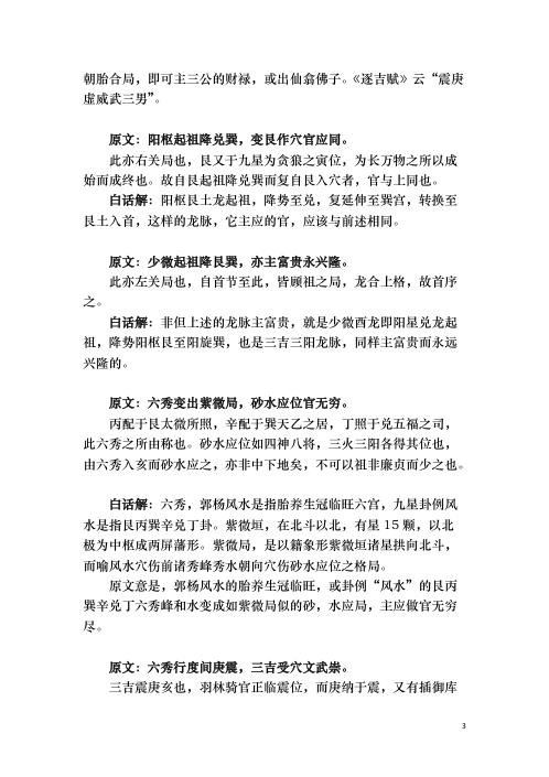 [下载][催官篇白话解]李定信.pdf