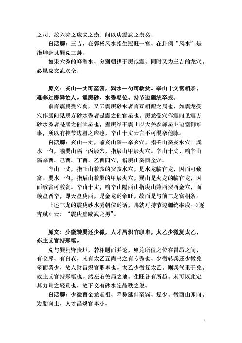 [下载][催官篇白话解]李定信.pdf