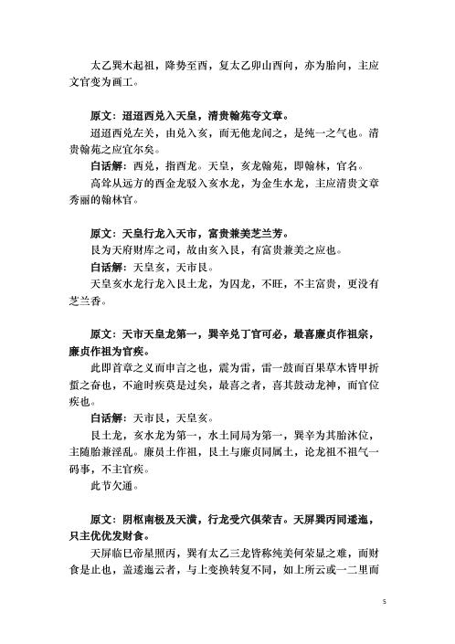 [下载][催官篇白话解]李定信.pdf