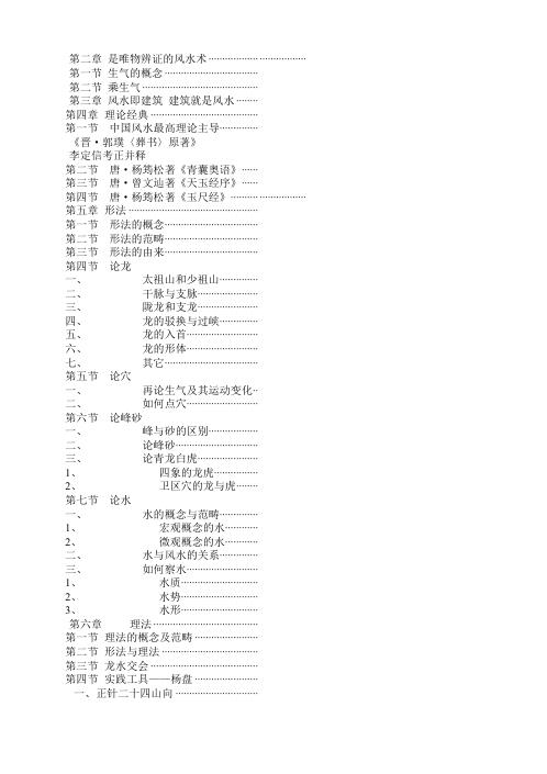 [下载][中国正统风水学]李定信.pdf