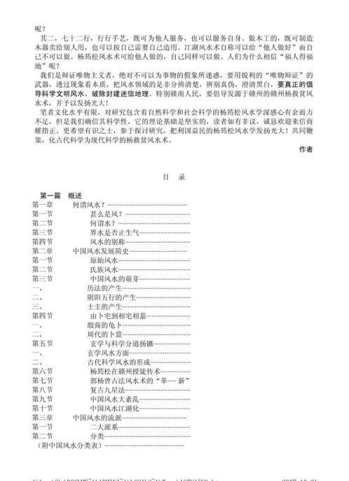 [下载][中国正统风水学赣州风水地理学]李定信.pdf